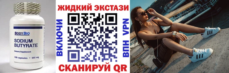купить наркоту  Правдинск  БУТИРАТ жидкий экстази 