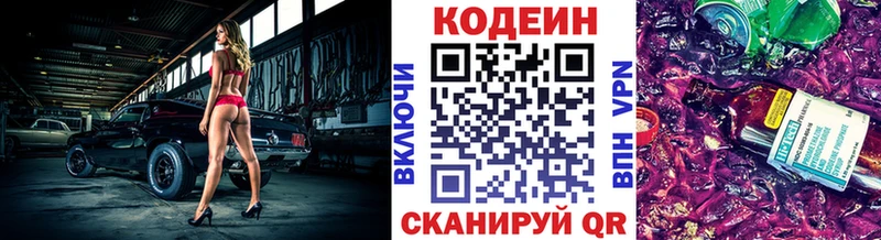 Codein напиток Lean (лин)  как найти закладки  дарк нет состав  Правдинск 